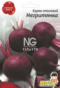 Буряк Негритянка