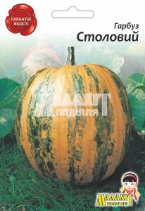 Гарбуз Столовий
