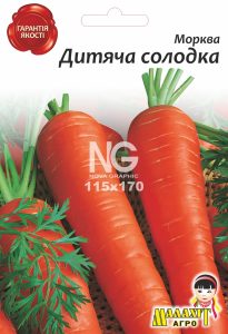 Морква Дитяча солодка