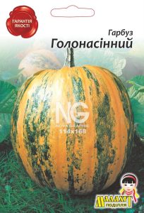 Гарбуз Голонасінний