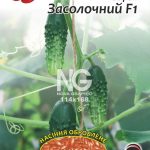 Огірок Засолочний F1